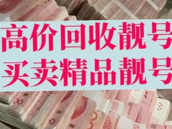 胶南手机靓号