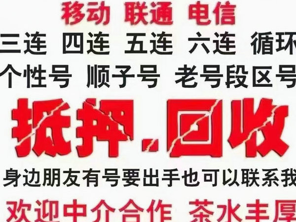 德惠手机靓号